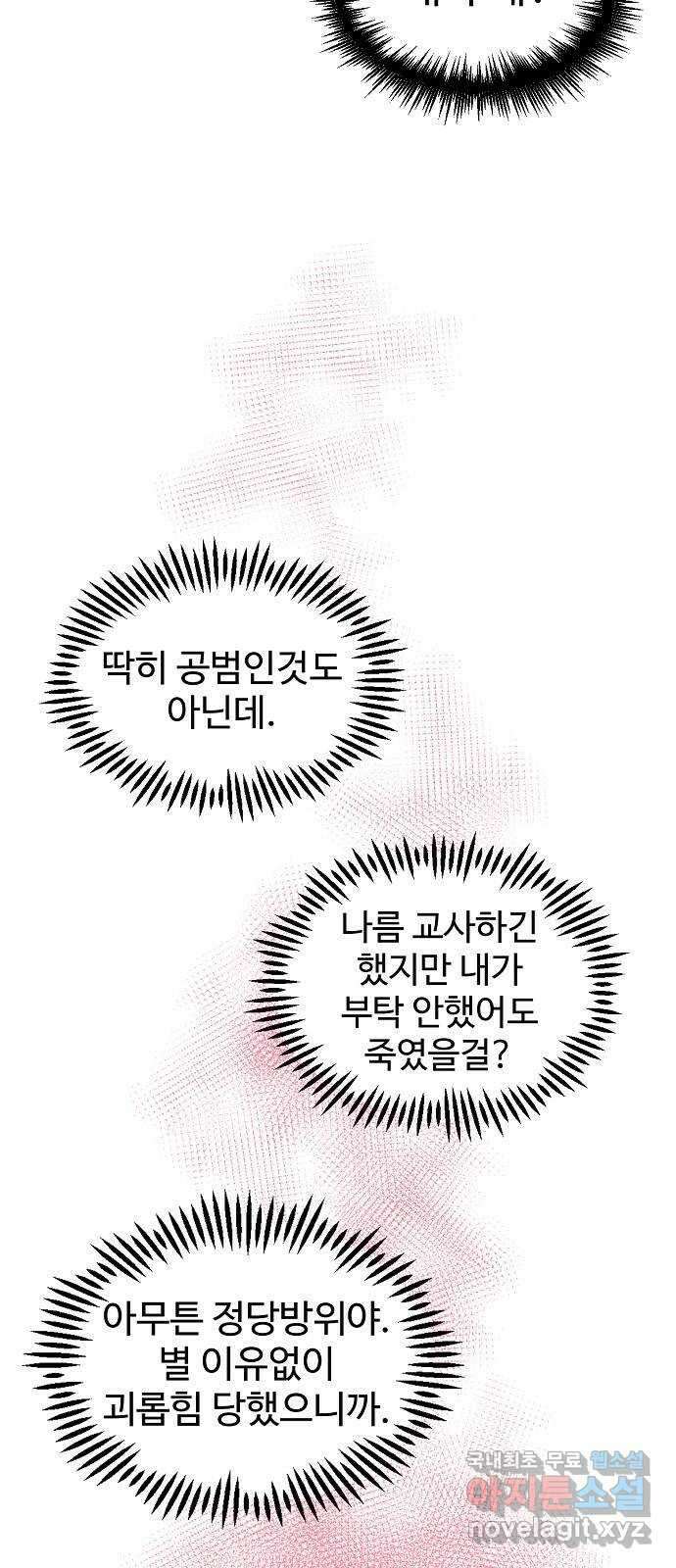 죽음으로 구원하사 24화 모순된 마음 (2) 3