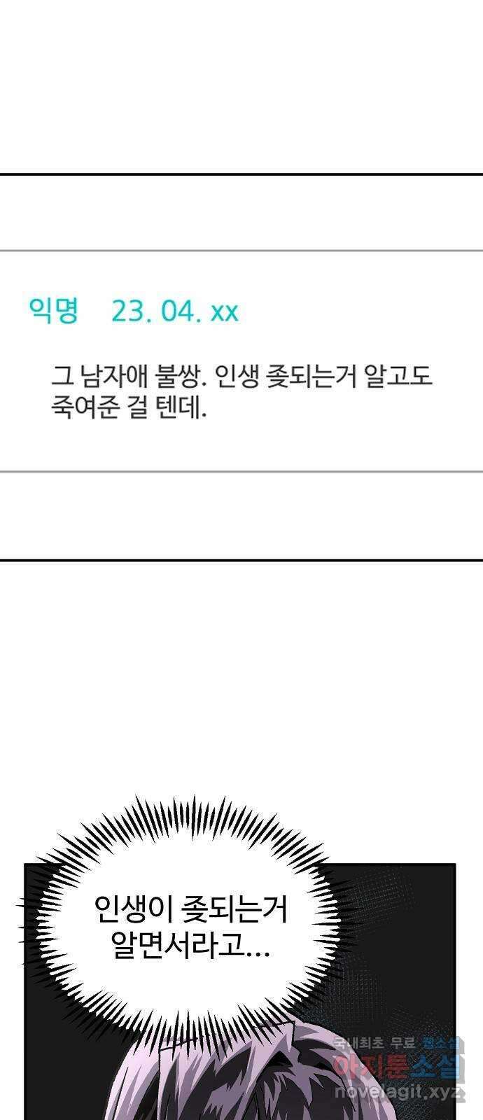죽음으로 구원하사 24화 모순된 마음 (2) 6
