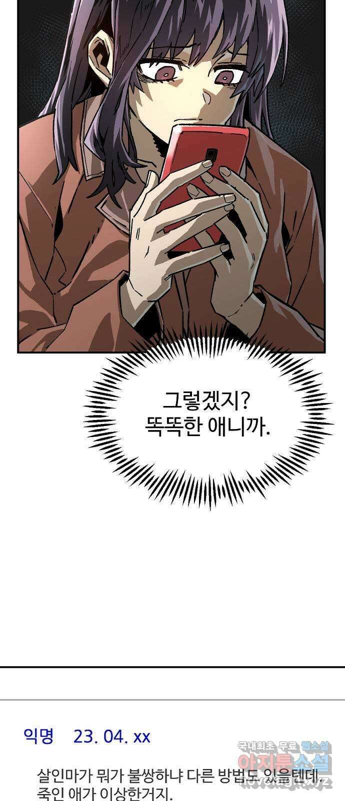 죽음으로 구원하사 24화 모순된 마음 (2) 7