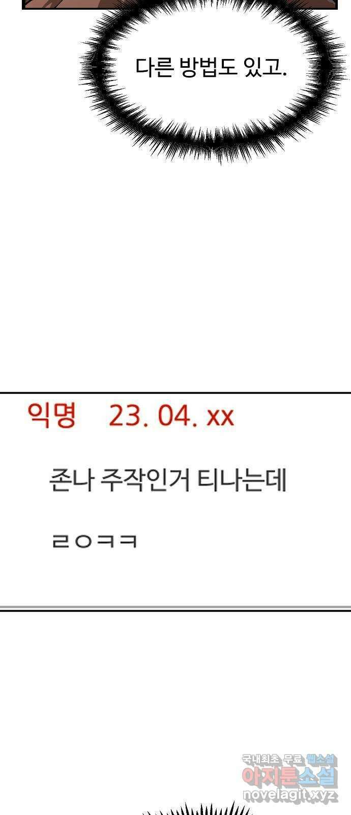 죽음으로 구원하사 24화 모순된 마음 (2) 9