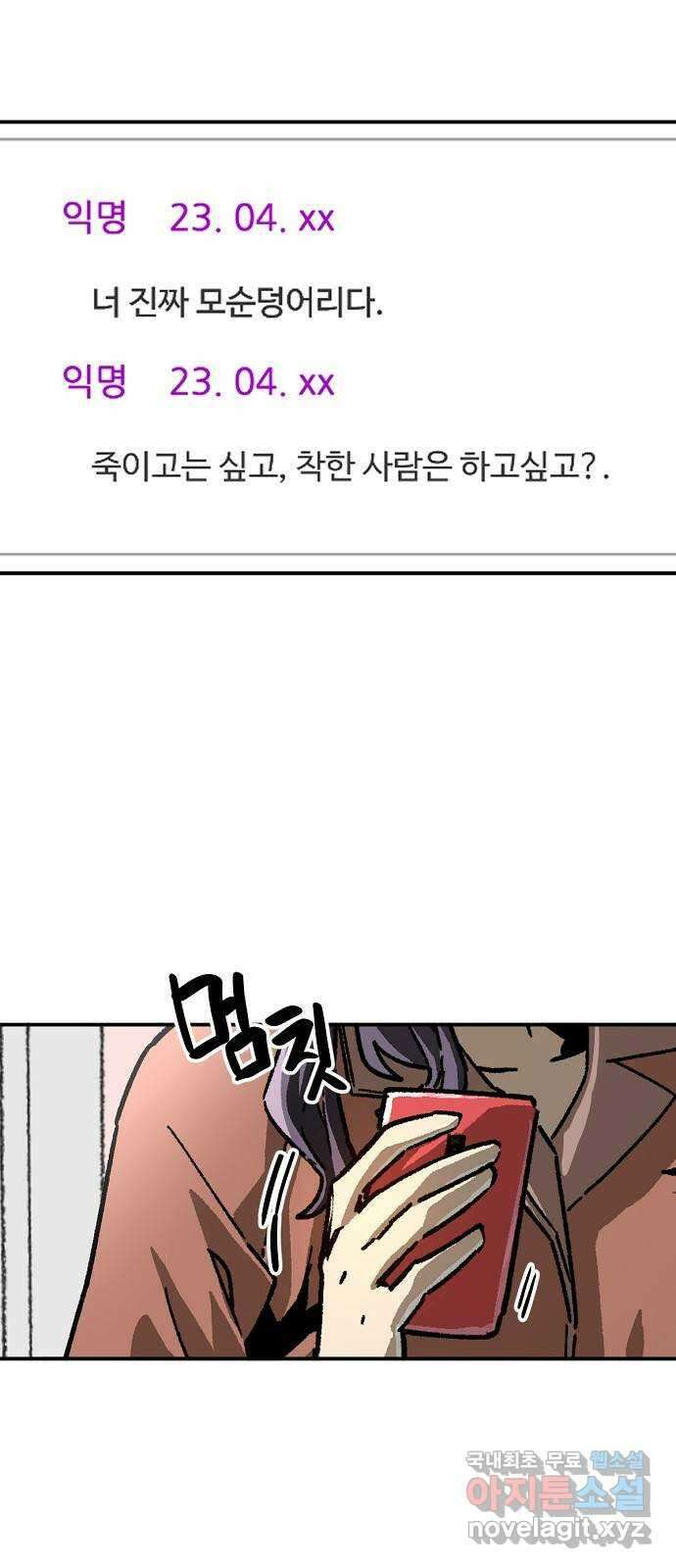 죽음으로 구원하사 24화 모순된 마음 (2) 11