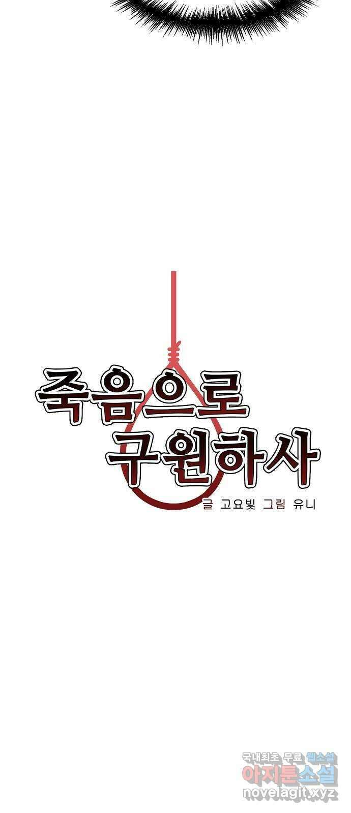 죽음으로 구원하사 24화 모순된 마음 (2) 13