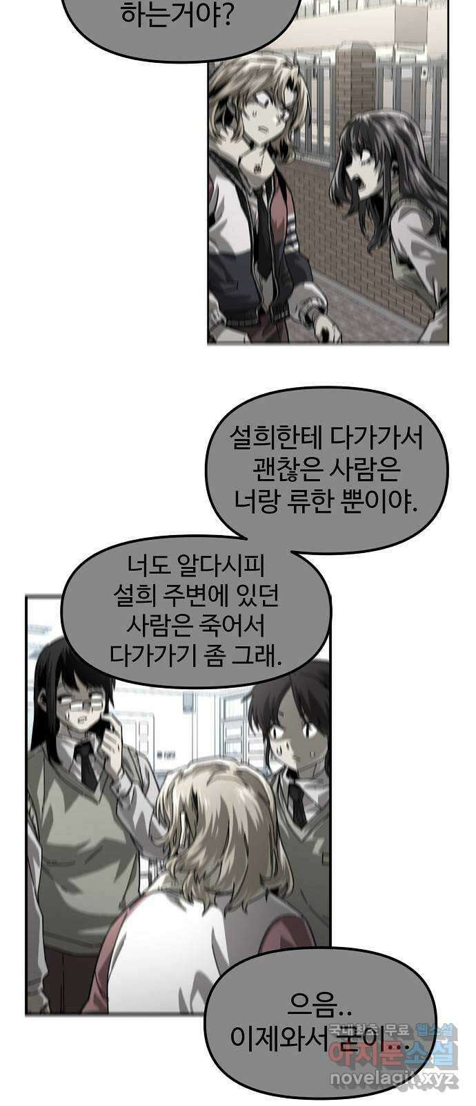 죽음으로 구원하사 24화 모순된 마음 (2) 31