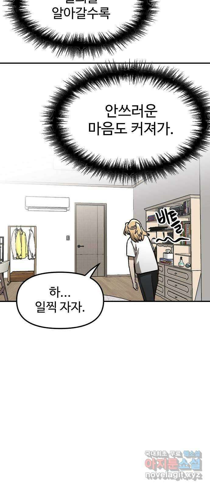죽음으로 구원하사 24화 모순된 마음 (2) 33