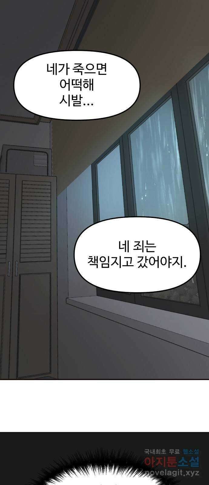 죽음으로 구원하사 24화 모순된 마음 (2) 39
