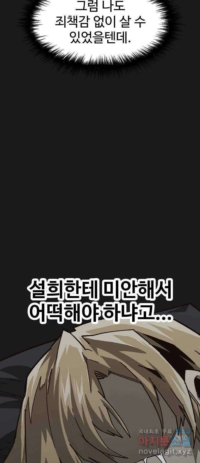 죽음으로 구원하사 24화 모순된 마음 (2) 40