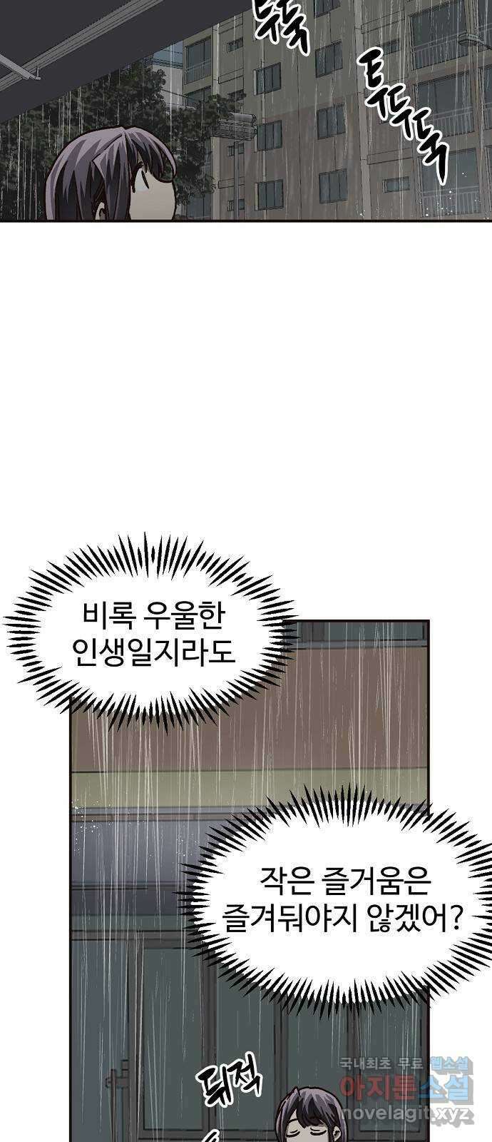 죽음으로 구원하사 24화 모순된 마음 (2) 45