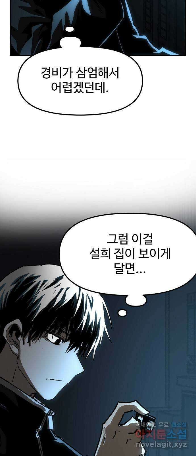 죽음으로 구원하사 24화 모순된 마음 (2) 57