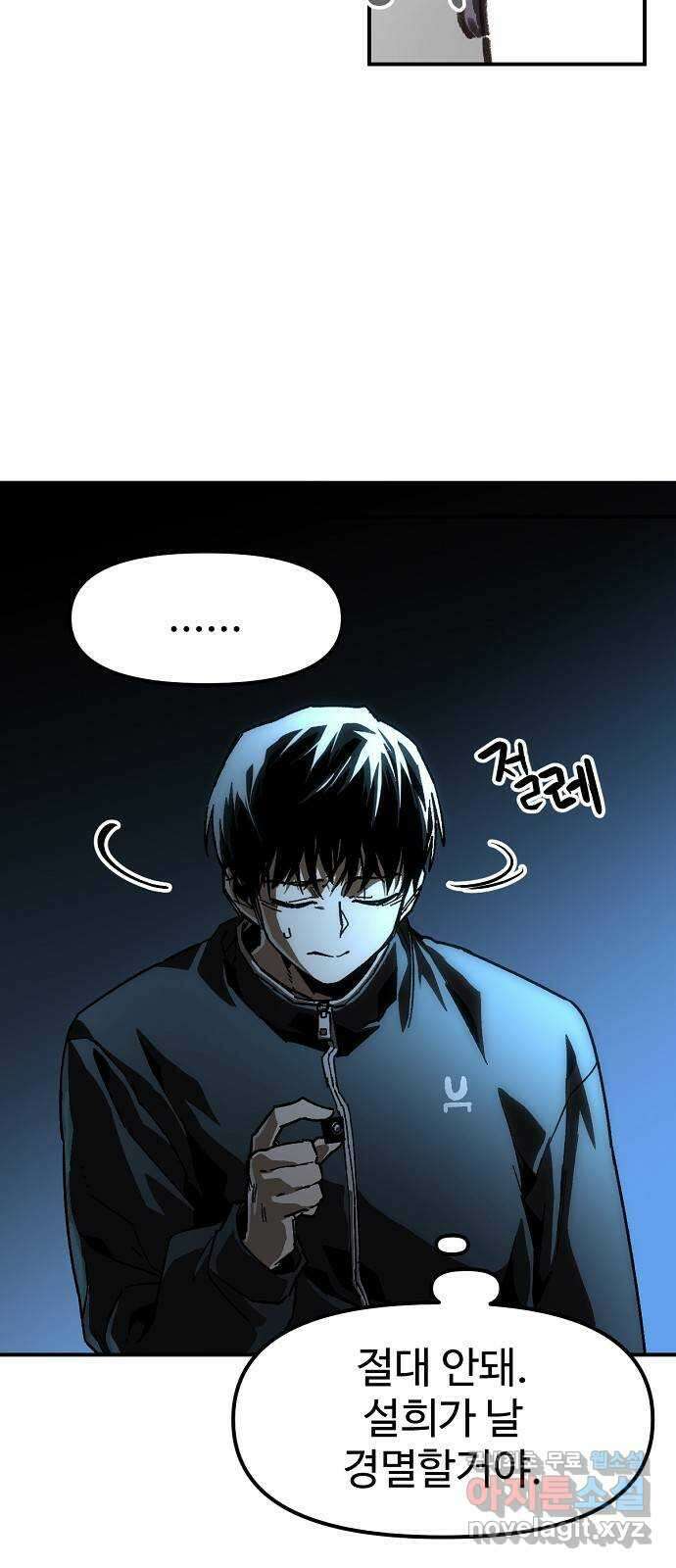 죽음으로 구원하사 24화 모순된 마음 (2) 59