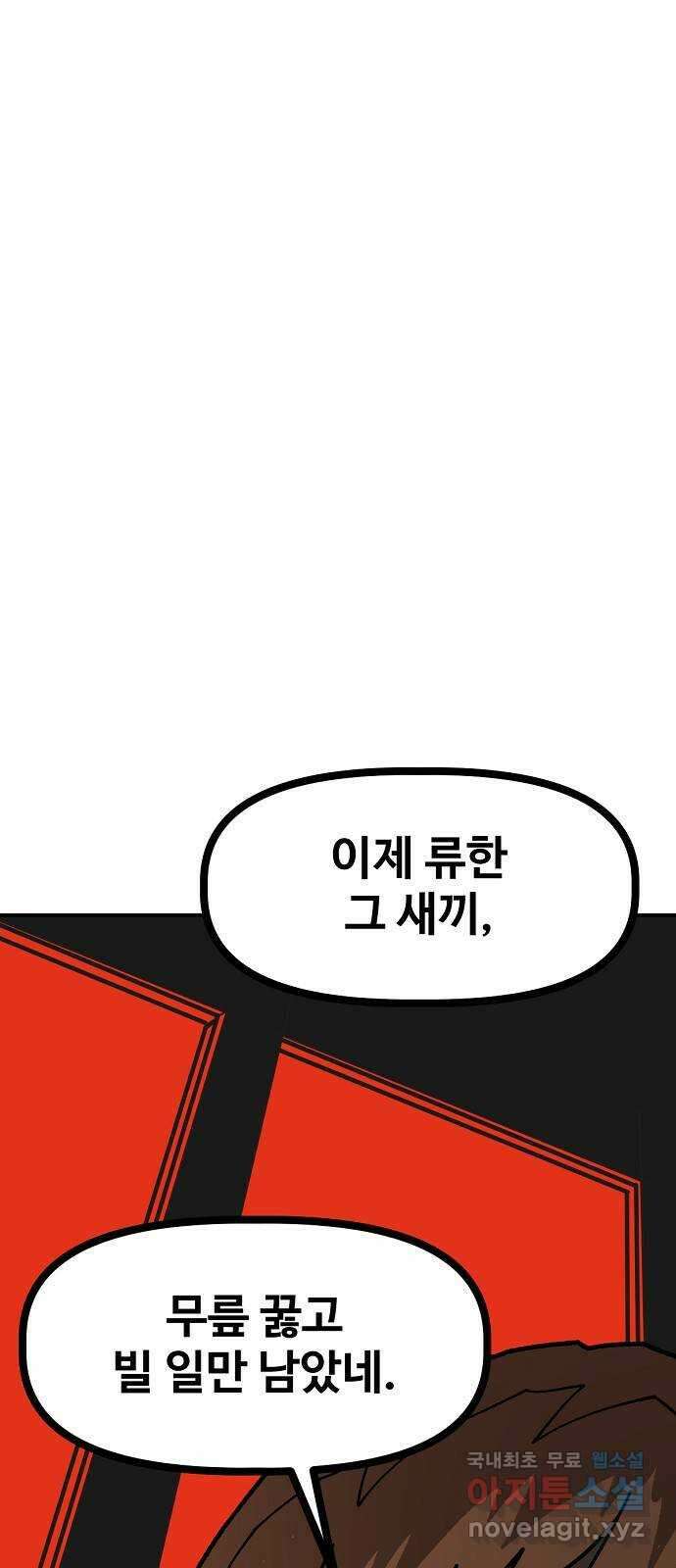 죽음으로 구원하사 24화 모순된 마음 (2) 64