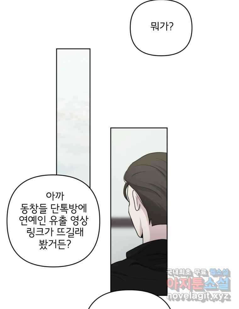 너를 죽이는 방법 49화 낙하(4) 2
