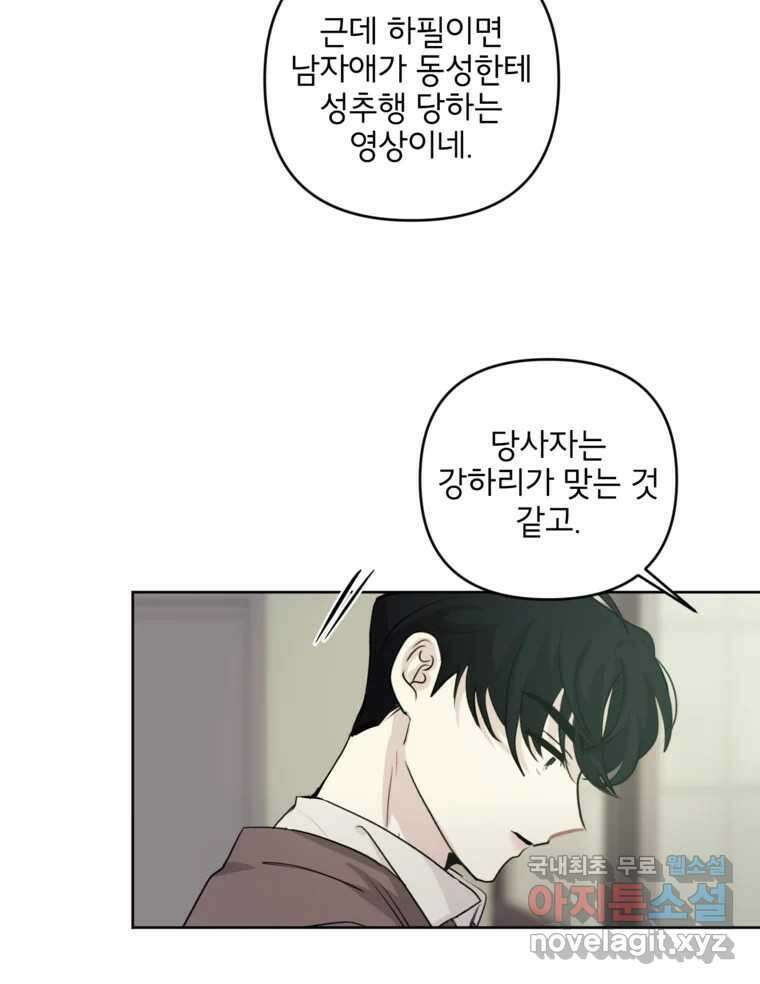 너를 죽이는 방법 49화 낙하(4) 3