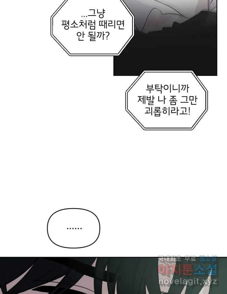 너를 죽이는 방법 49화 낙하(4) 6