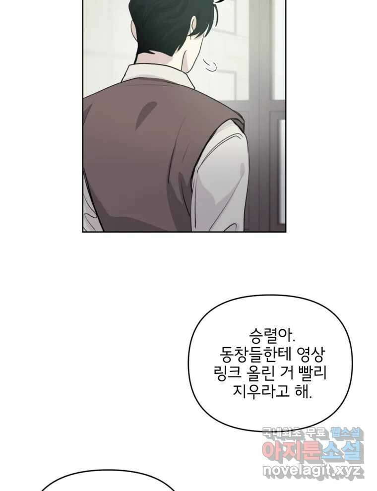 너를 죽이는 방법 49화 낙하(4) 8