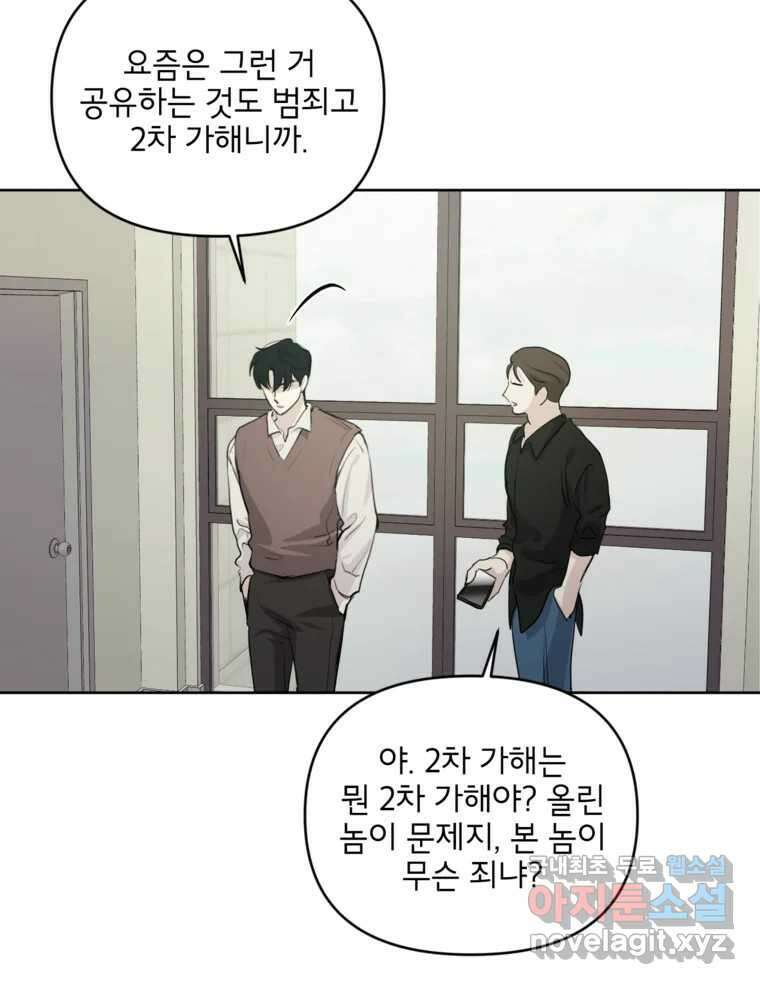 너를 죽이는 방법 49화 낙하(4) 9