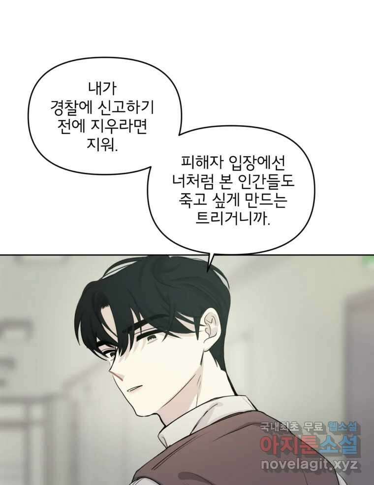 너를 죽이는 방법 49화 낙하(4) 10