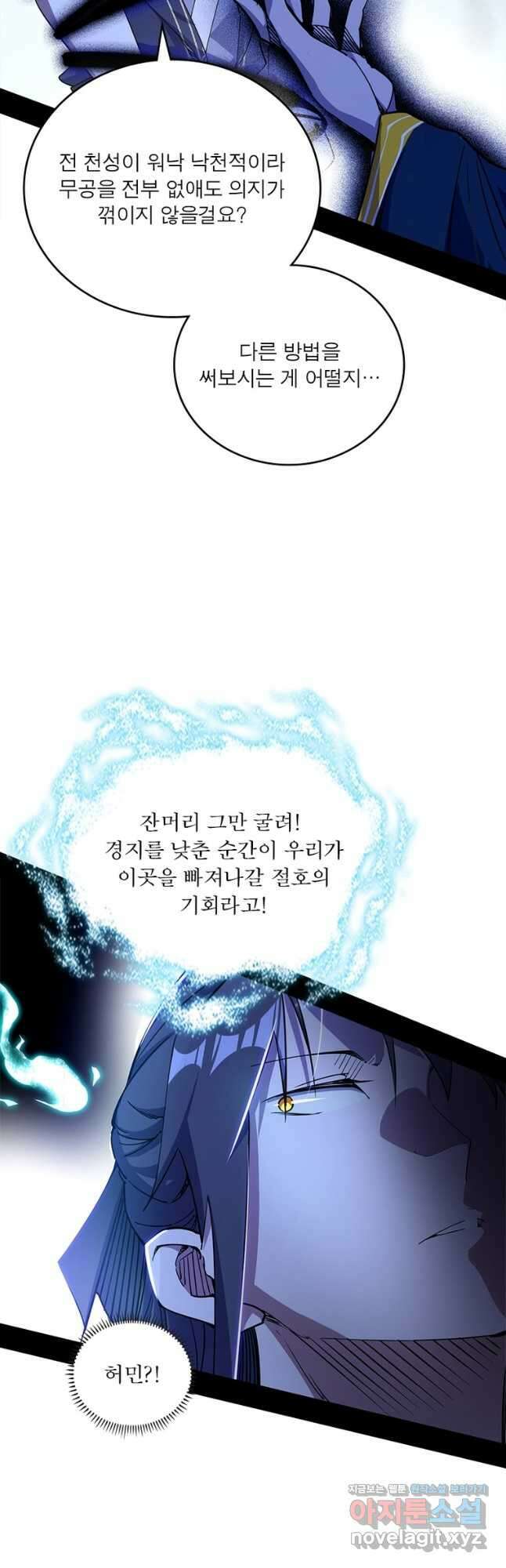 차원이동 레벨업 301화 5