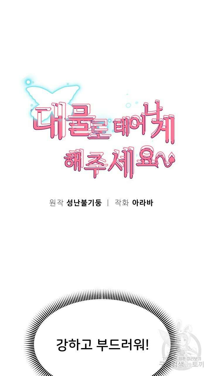 대물로 태어나게 해주세요 21화 5