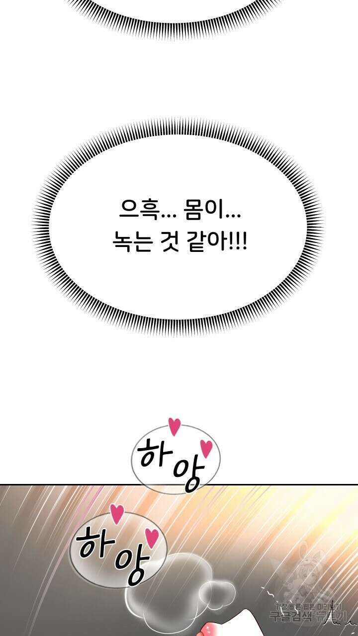대물로 태어나게 해주세요 21화 6