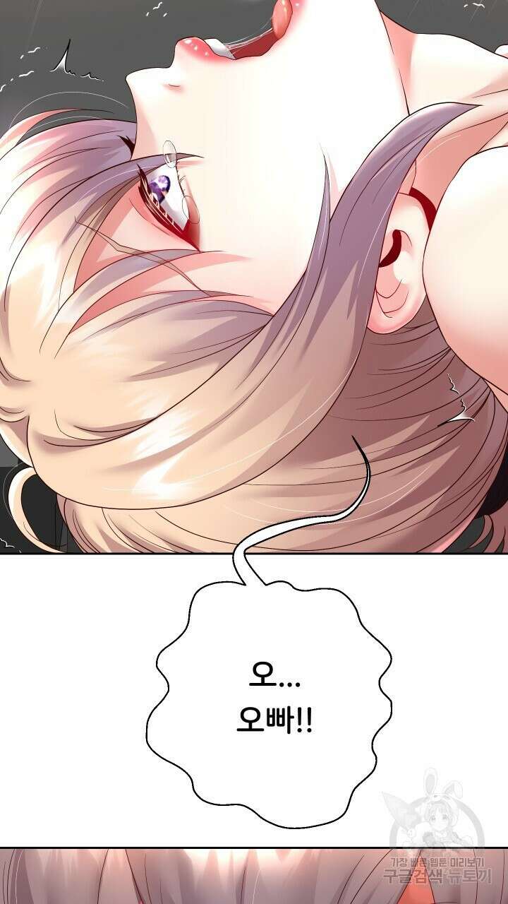 대물로 태어나게 해주세요 21화 7