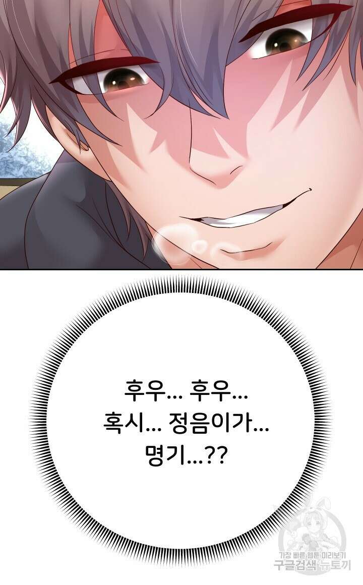 대물로 태어나게 해주세요 21화 8