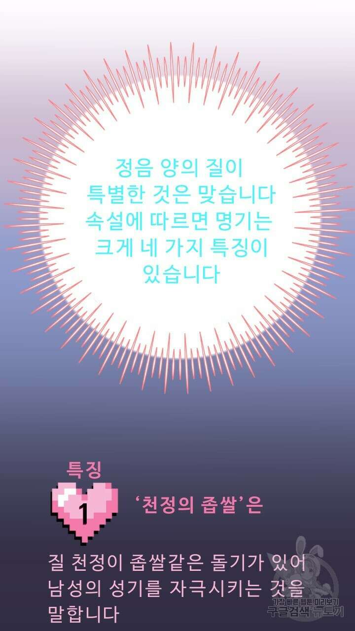 대물로 태어나게 해주세요 21화 9