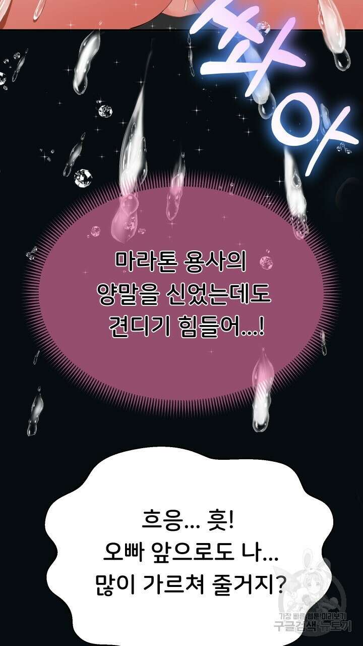 대물로 태어나게 해주세요 21화 15