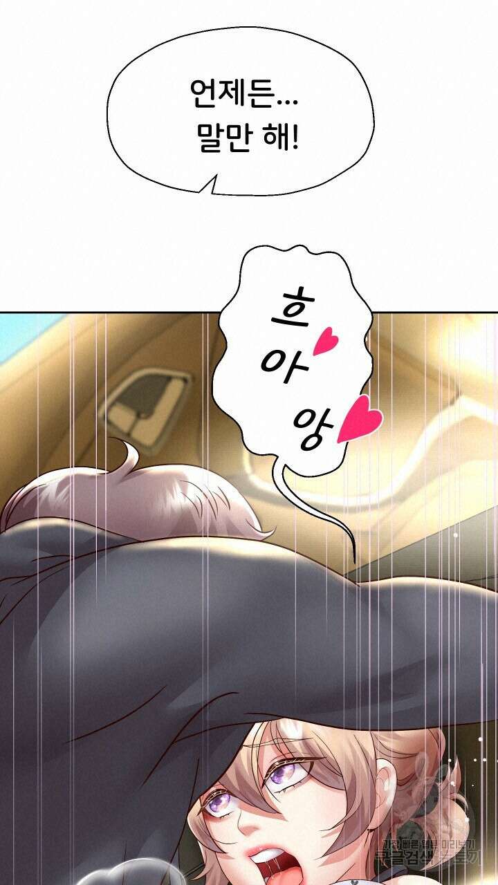 대물로 태어나게 해주세요 21화 17