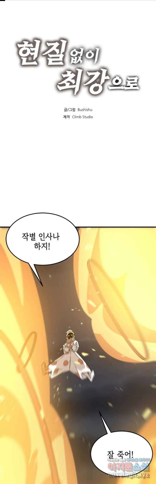 현질없이 최강으로 69화 1