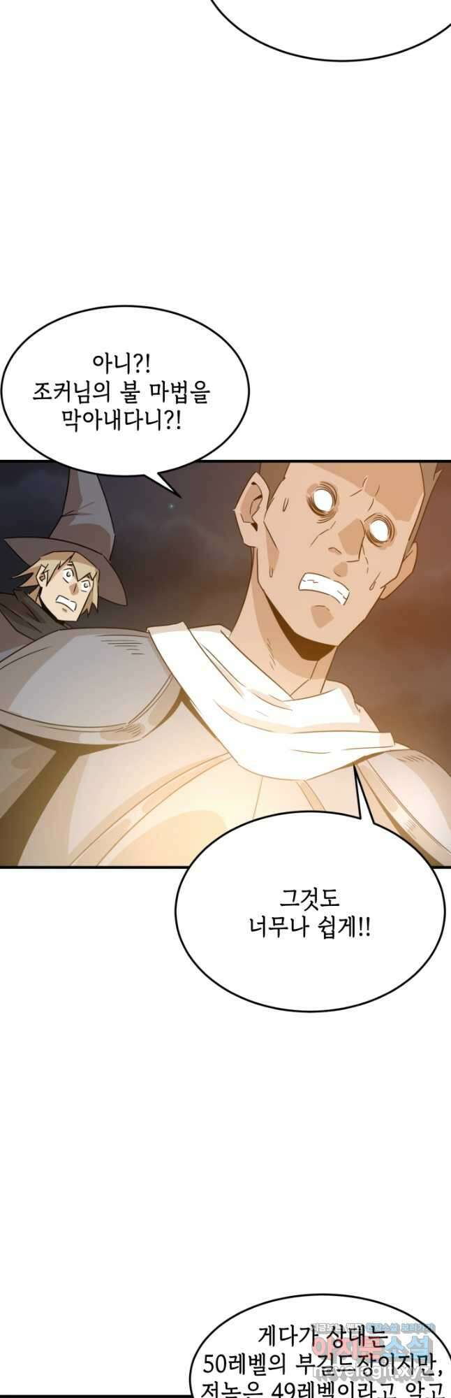 현질없이 최강으로 69화 7