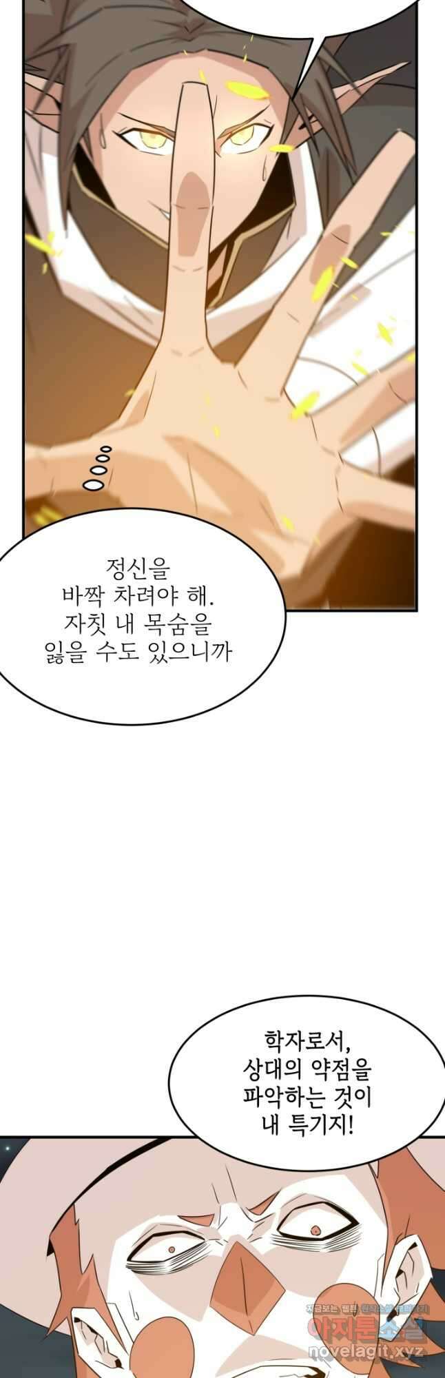 현질없이 최강으로 69화 9