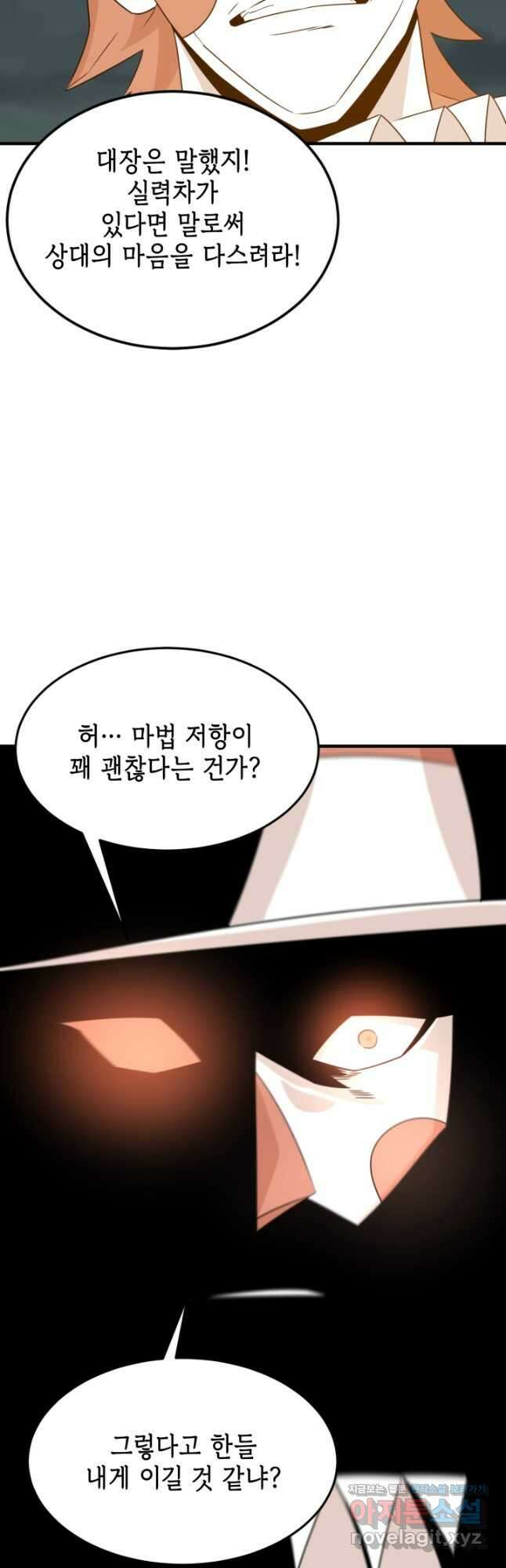 현질없이 최강으로 69화 10