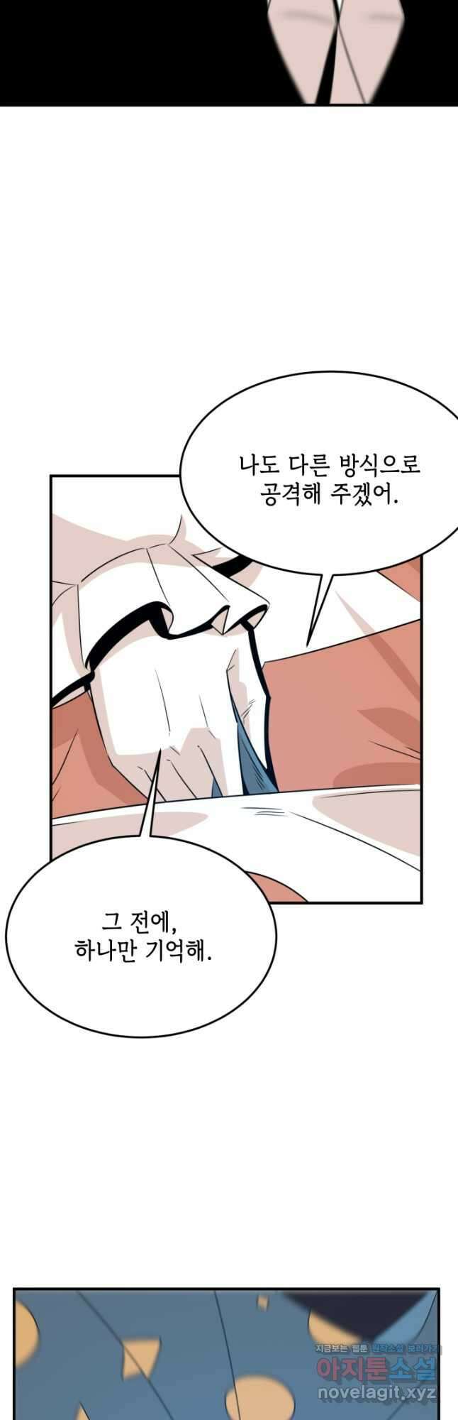현질없이 최강으로 69화 11