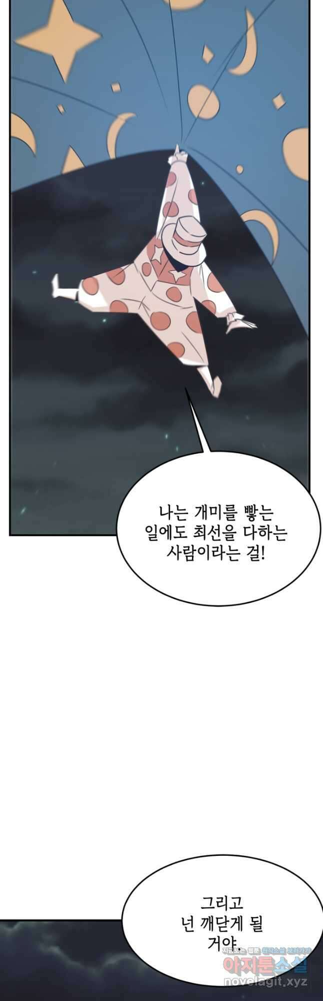 현질없이 최강으로 69화 12