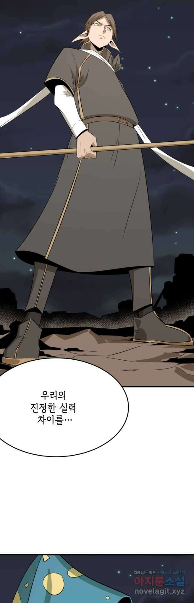 현질없이 최강으로 69화 13