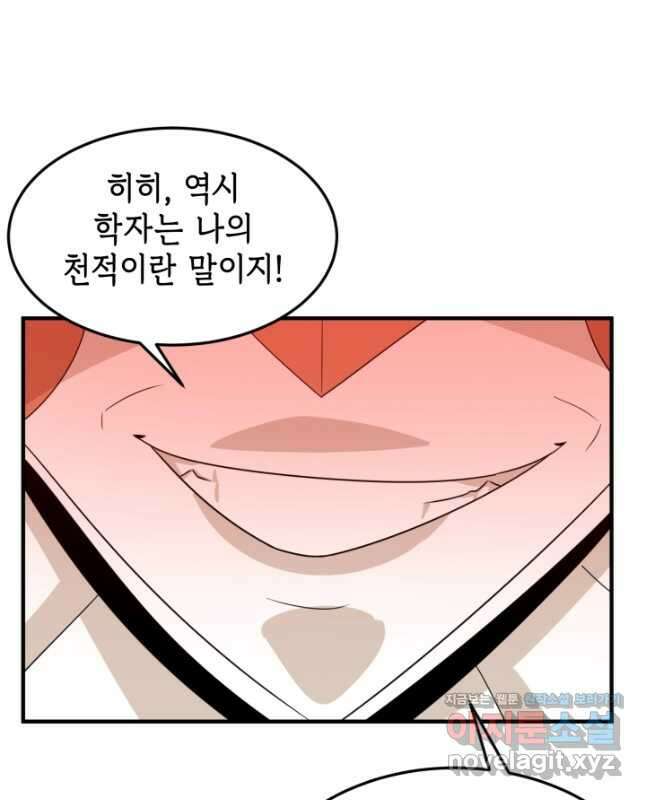 현질없이 최강으로 69화 30