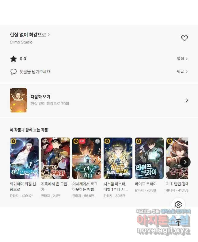 현질없이 최강으로 69화 40