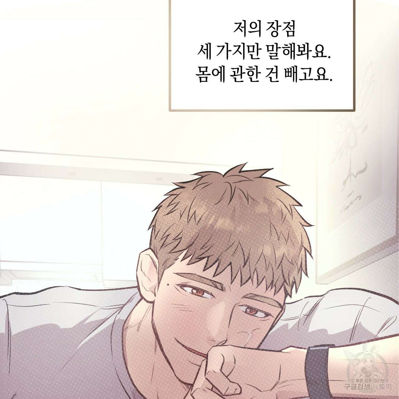 허니 베어 16화 7