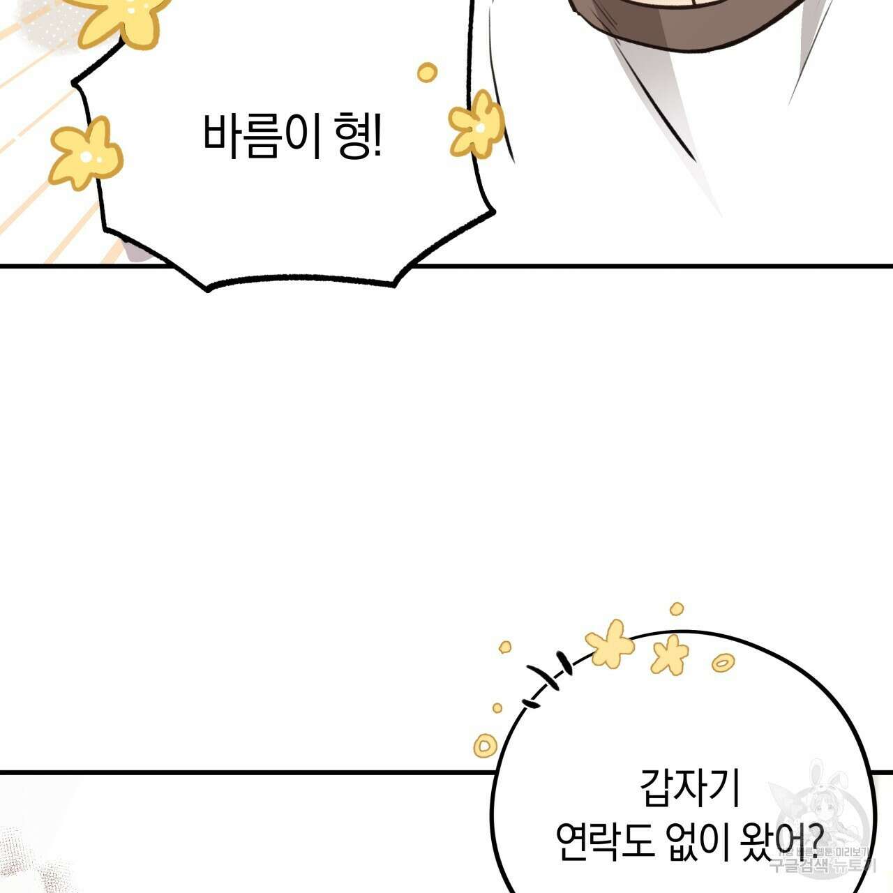 허니 베어 16화 26