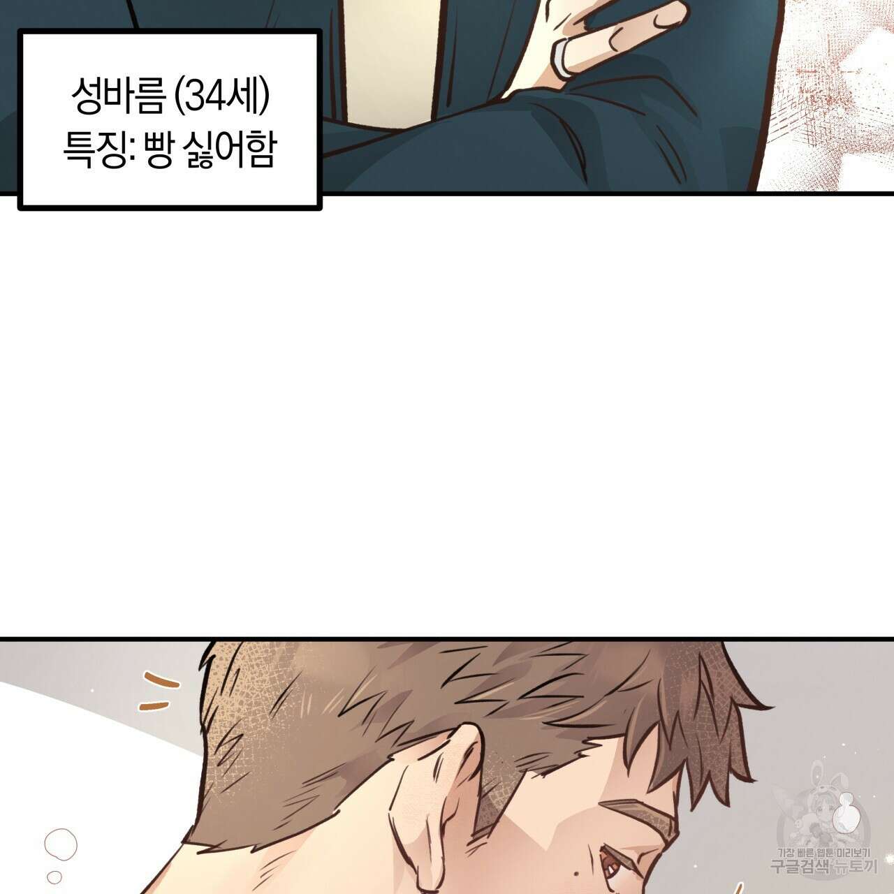허니 베어 16화 28