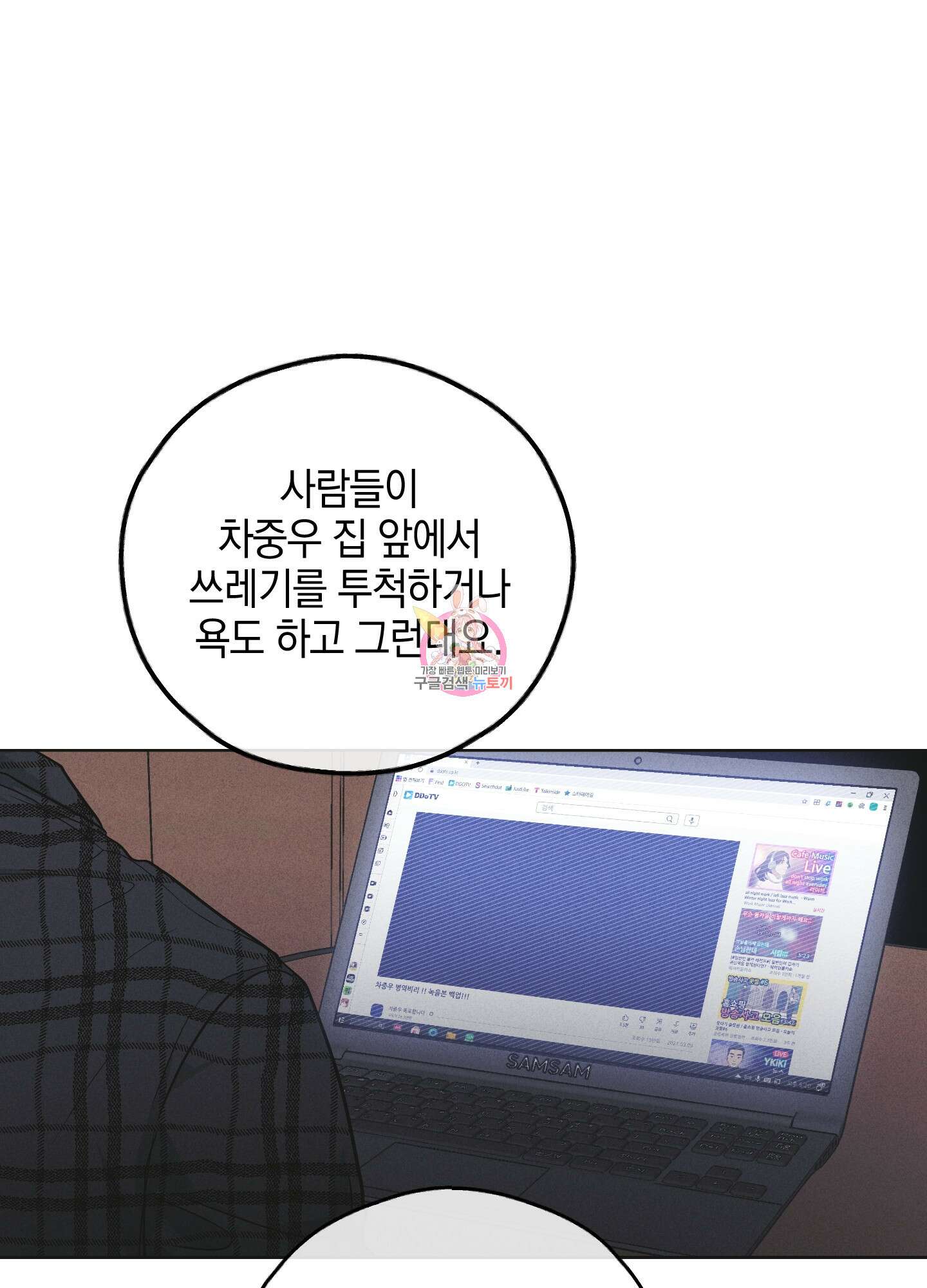 페이백(PAYBACK) 58화 1