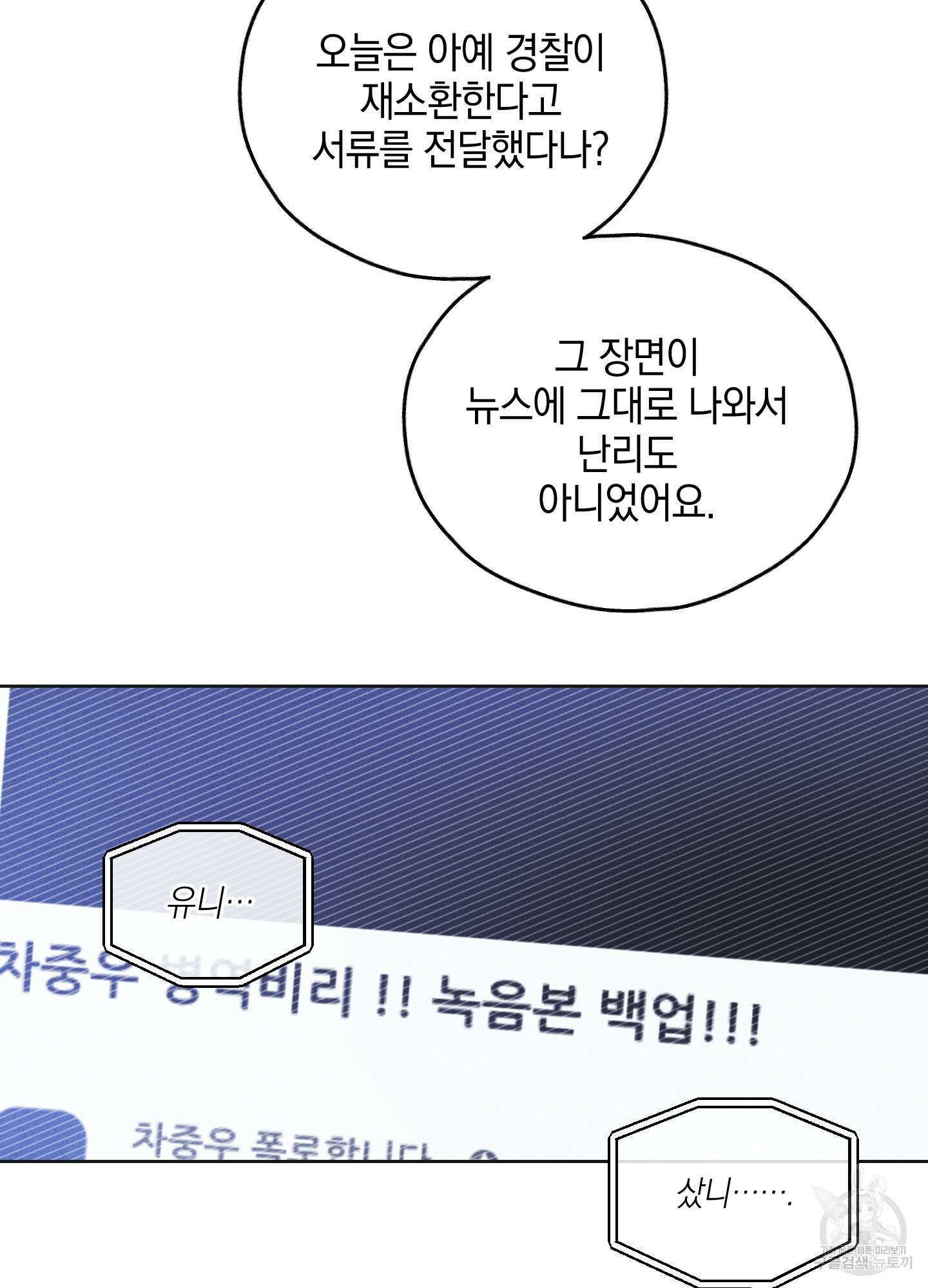 페이백(PAYBACK) 58화 2