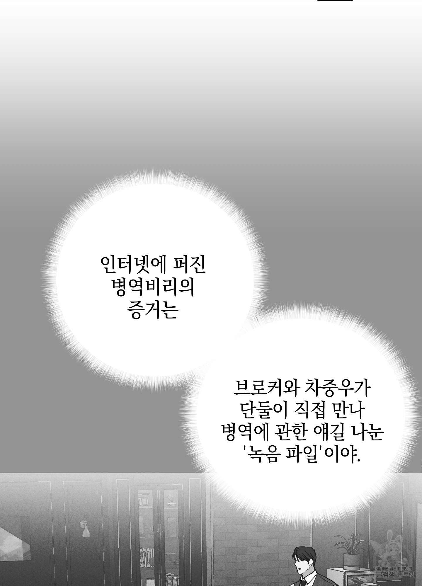 페이백(PAYBACK) 58화 3