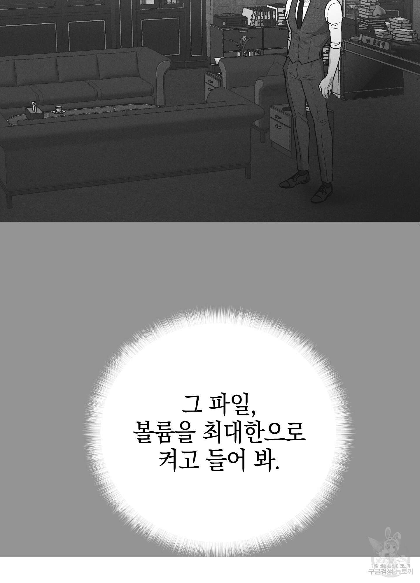 페이백(PAYBACK) 58화 4