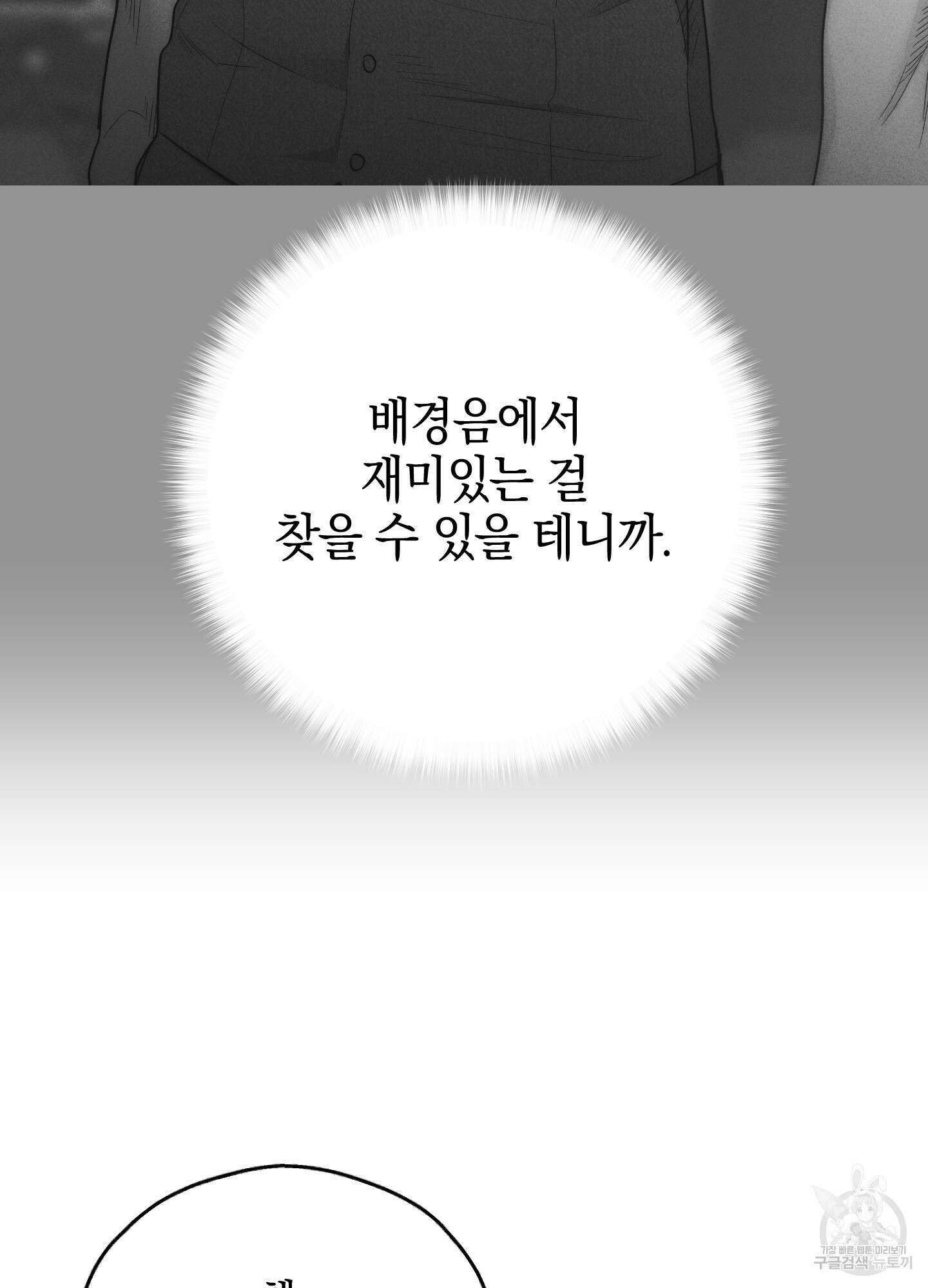 페이백(PAYBACK) 58화 6