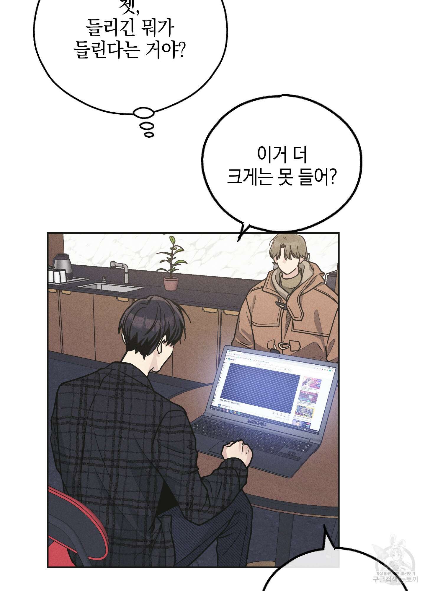 페이백(PAYBACK) 58화 7