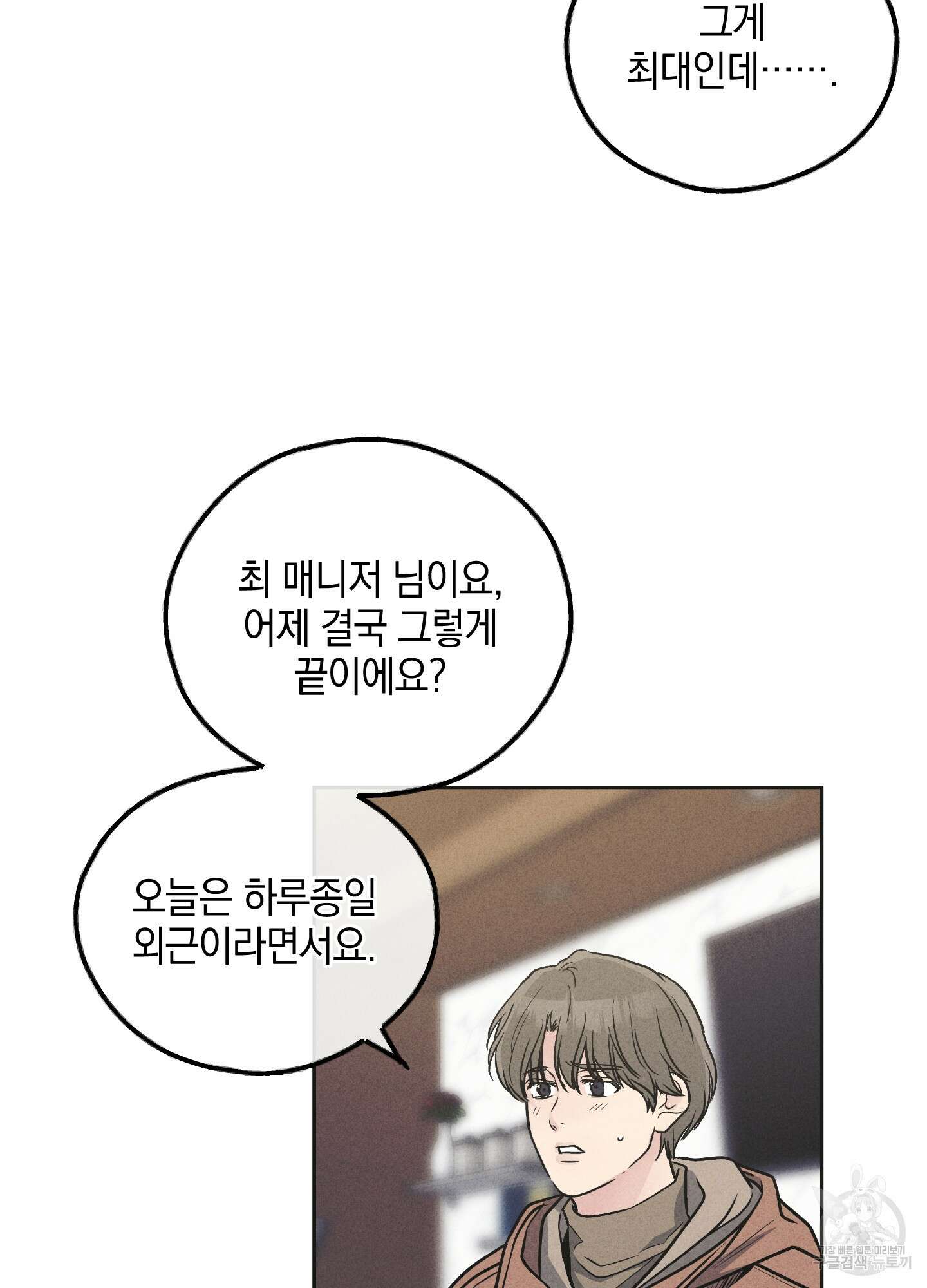 페이백(PAYBACK) 58화 8