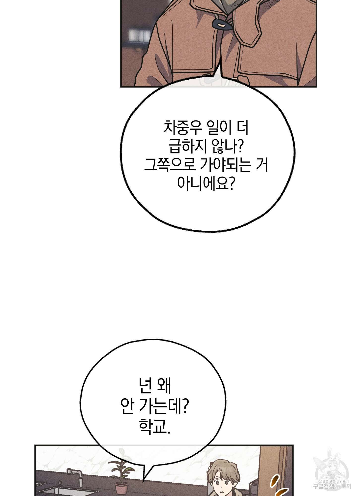 페이백(PAYBACK) 58화 9