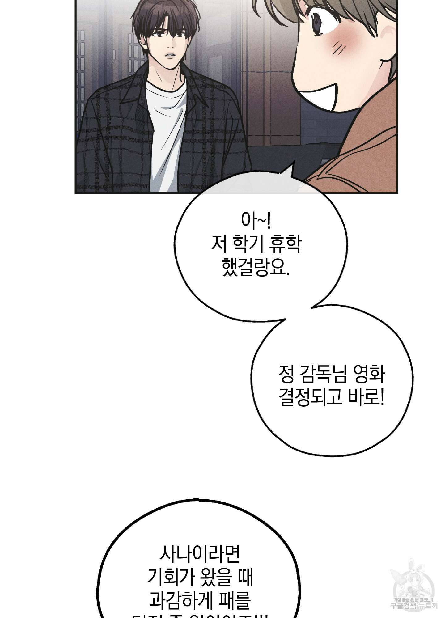페이백(PAYBACK) 58화 11