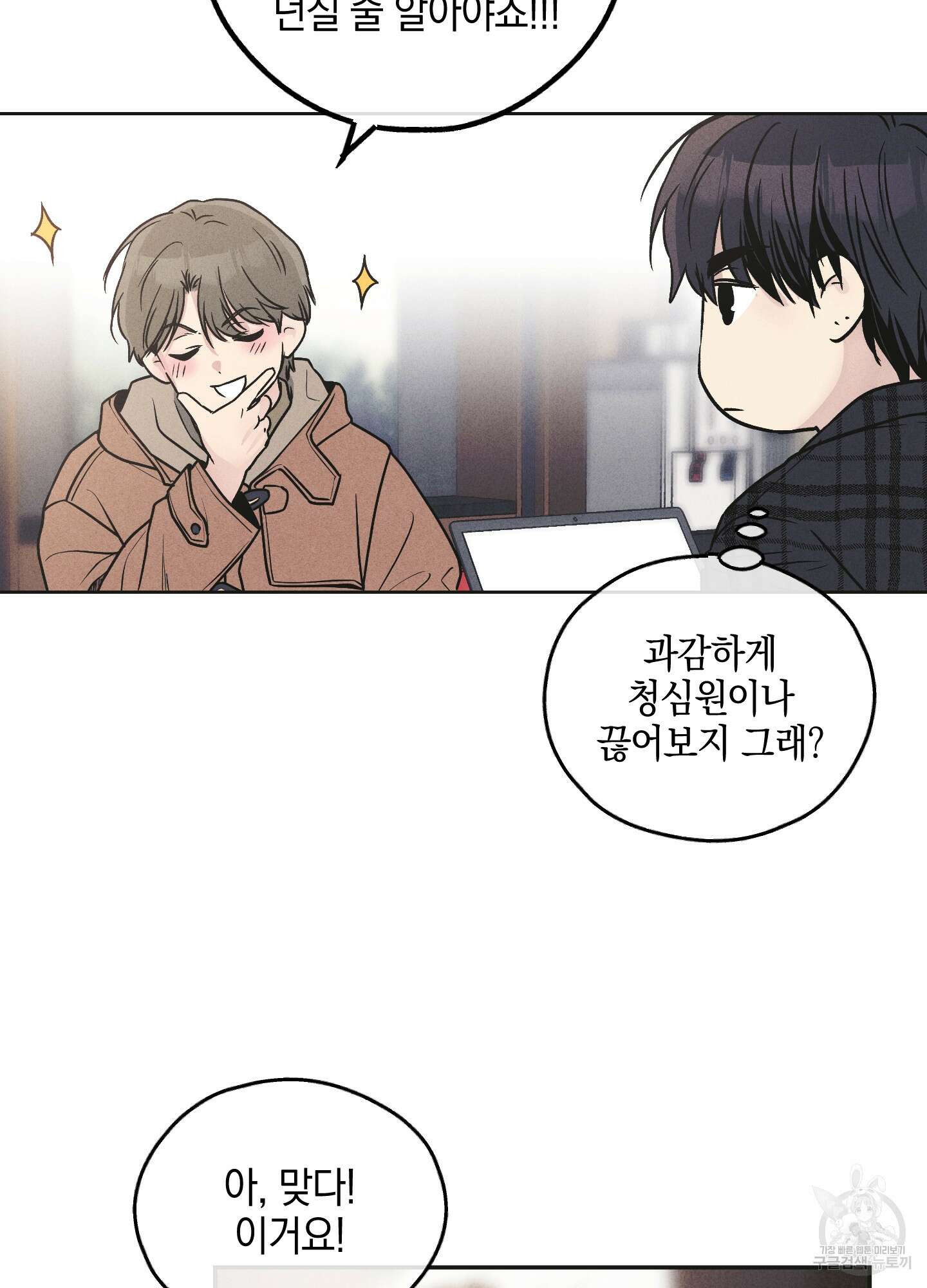 페이백(PAYBACK) 58화 12
